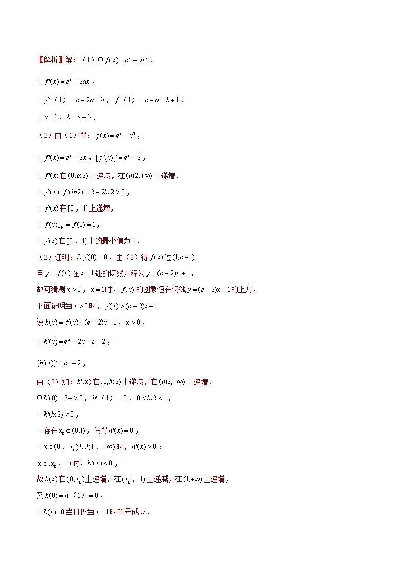 新高考数学二轮专题《导数》第14讲 导数解答题之导数中的函数不等式放缩（2份打包，解析版+原卷版）03