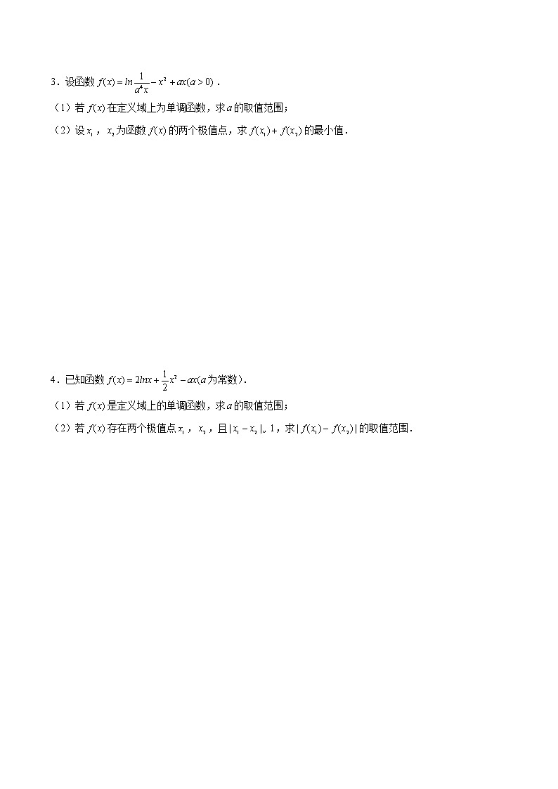 新高考数学二轮专题《导数》第18讲 导数解答题之多元变量消元思想（原卷版）第2页