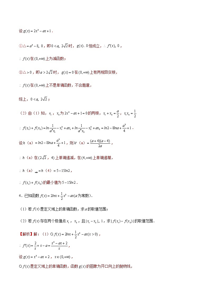 新高考数学二轮专题《导数》第18讲 导数解答题之多元变量消元思想（解析版）第3页