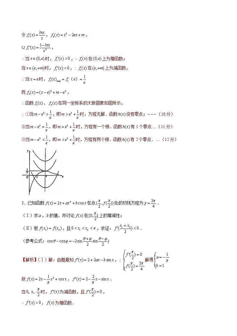 新高考数学二轮专题《导数》第20讲 导数解答题之导数解决含三角函数式的证明（解析版）第3页
