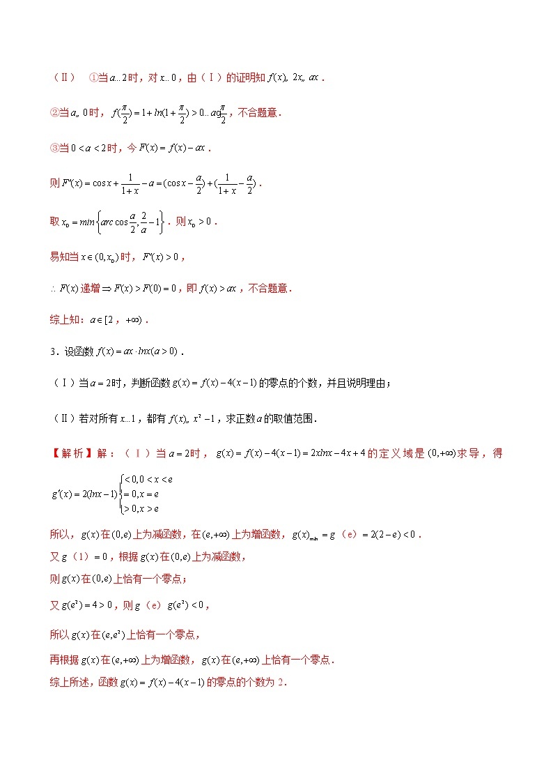 新高考数学二轮专题《导数》第22讲 导数解答题之端点效应问题（2份打包，解析版+原卷版）02