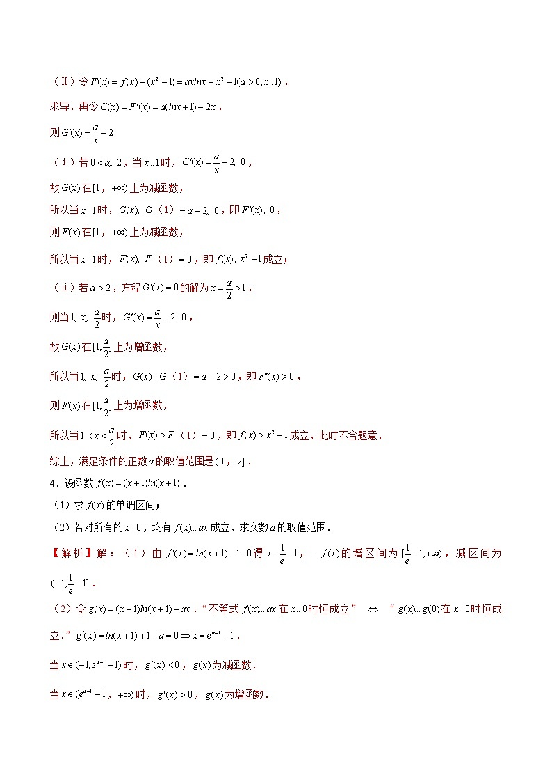 新高考数学二轮专题《导数》第22讲 导数解答题之端点效应问题（2份打包，解析版+原卷版）03