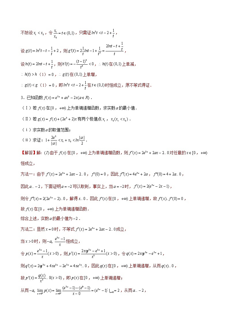 新高考数学二轮专题《导数》第26讲 含参多变量消元（解析版）第3页