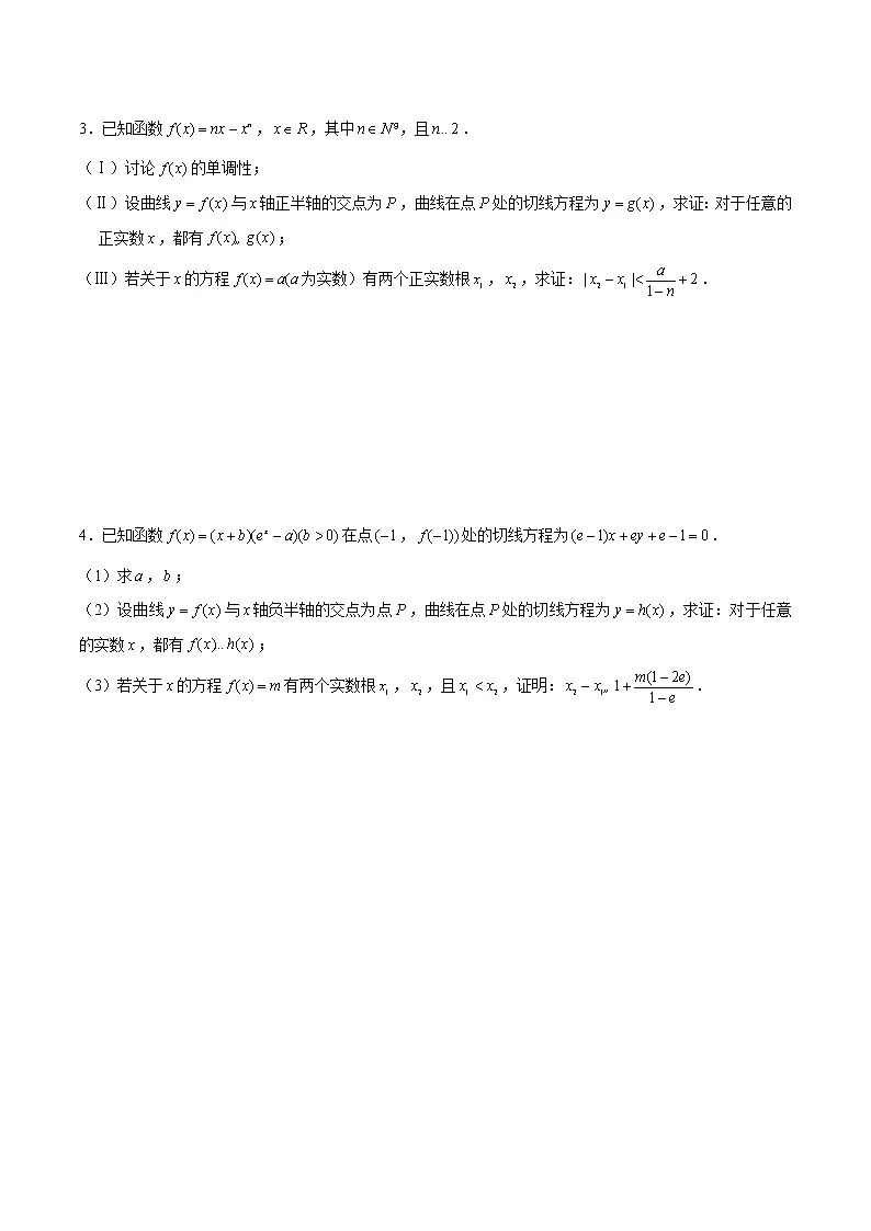 新高考数学二轮专题《导数》第25讲 剪刀模型（原卷版）第2页