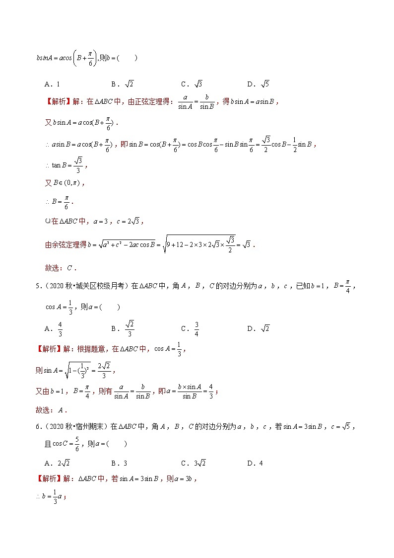 新高考数学二轮专题《解三角形》第1讲 正余弦定理（解析版）第2页