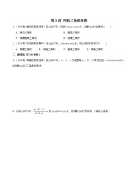 新高考数学二轮专题《解三角形》第3讲 判断三角形形状（2份打包，解析版+原卷版）