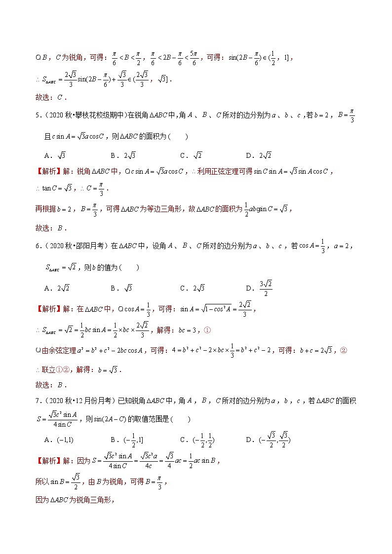 新高考数学二轮专题《解三角形》第2讲 面积（解析版）第3页