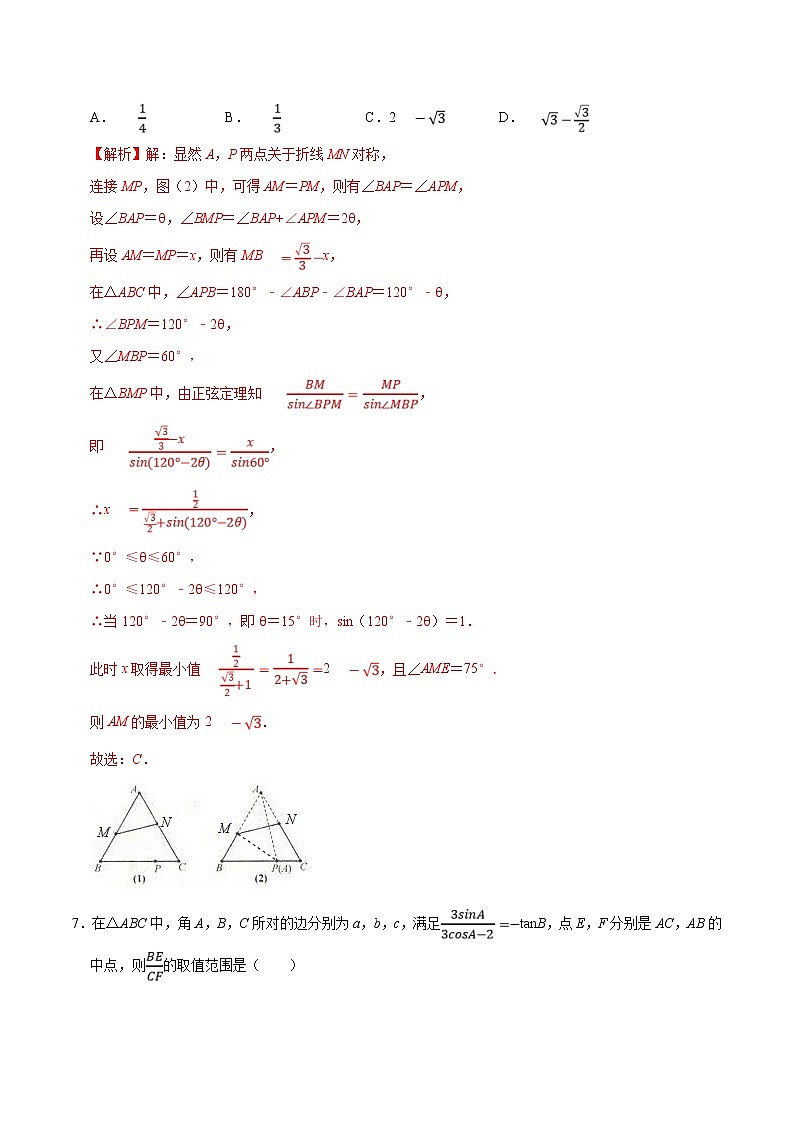 新高考数学二轮专题《解三角形》第7讲 三角形最值问题之一般最值（解析版）第3页