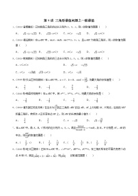 新高考数学二轮专题《解三角形》第7讲 三角形最值问题之一般最值（2份打包，解析版+原卷版）