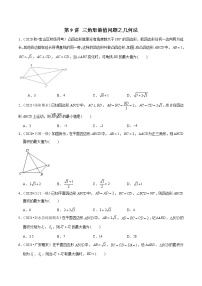 新高考数学二轮专题《解三角形》第9讲 三角形最值问题之几何法（2份打包，解析版+原卷版）