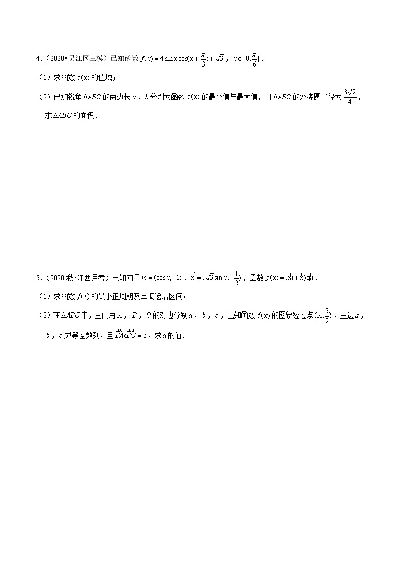 新高考数学二轮专题《解三角形》第10讲 解三角形与其它知识综合（原卷版）第2页