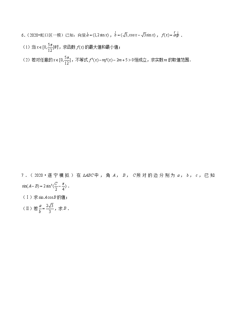 新高考数学二轮专题《解三角形》第10讲 解三角形与其它知识综合（原卷版）第3页