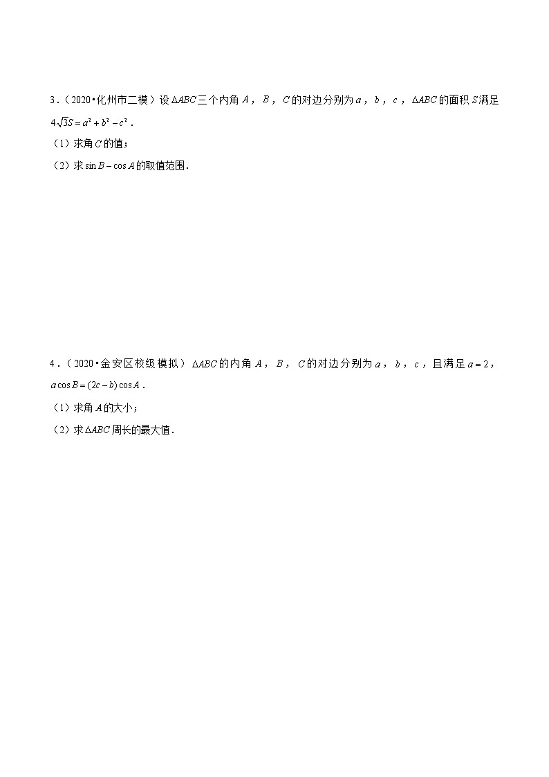 新高考数学二轮专题《解三角形》第11讲 正余弦定理的综合应用（原卷版）第2页