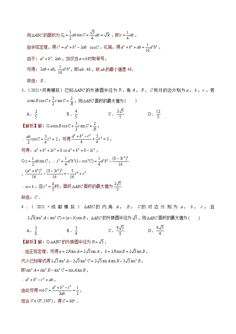 新高考数学二轮专题《解三角形》第8讲 三角形最值问题之结合均值定理（解析版）第2页