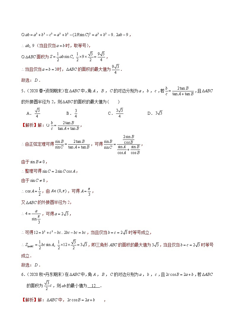 新高考数学二轮专题《解三角形》第8讲 三角形最值问题之结合均值定理（解析版）第3页