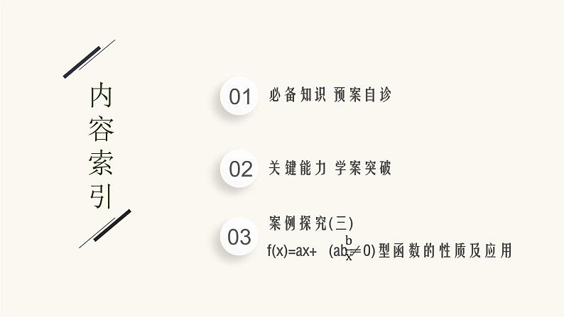 新教材高考数学一轮复习第2章2.4幂函数及三类不等式的解法绝对值高次无理课件02