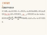 新教材高考数学一轮复习第3章3.1导数的概念意义及运算课件