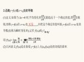新教材高考数学一轮复习第3章3.1导数的概念意义及运算课件