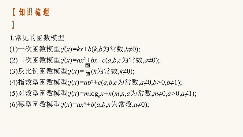 新教材高考数学一轮复习第2章2.9建模_函数模型及其应用课件第4页