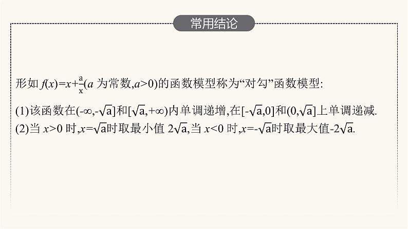 新教材高考数学一轮复习第2章2.9建模_函数模型及其应用课件第8页