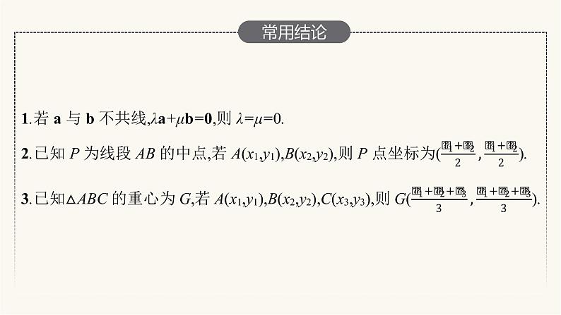 新教材高考数学一轮复习第5章5.2平面向量基本定理及坐标表示课件06