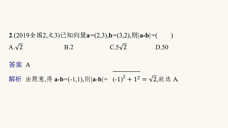 新教材高考数学一轮复习第5章5.2平面向量基本定理及坐标表示课件08