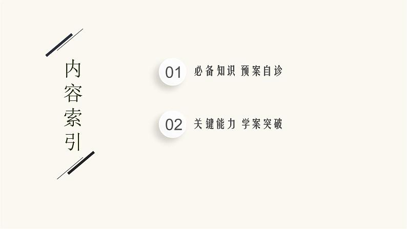 新教材高考数学一轮复习第4章4.6正弦余弦定理与解三角形课件第2页
