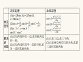 新教材高考数学一轮复习第4章4.6正弦余弦定理与解三角形课件