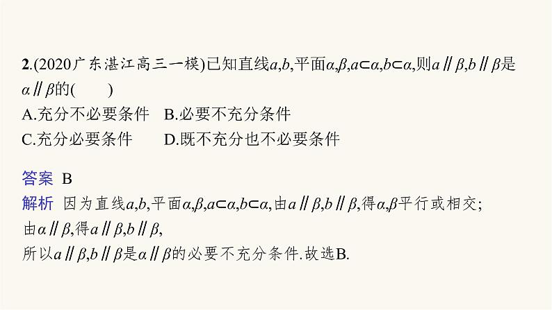 新教材高考数学一轮复习第7章7.3空间直线平面的平行课件第8页