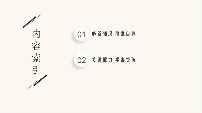 新教材高考数学一轮复习第7章7.5空间向量及其运算课件02