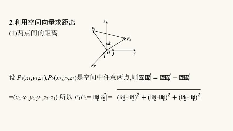 新教材高考数学一轮复习第7章7.6利用空间向量求空间角和距离课件07