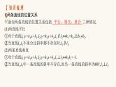 新教材高考数学一轮复习第8章8.2直线的交点坐标与距离公式课件