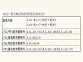 新教材高考数学一轮复习第8章8.2直线的交点坐标与距离公式课件
