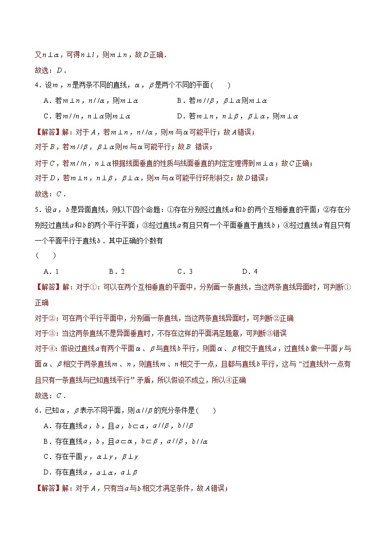 新高考数学二轮专题《立体几何》第1讲 平行与垂直（解析版）第2页