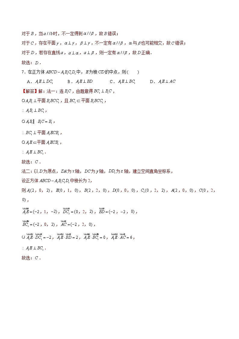 新高考数学二轮专题《立体几何》第1讲 平行与垂直（解析版）第3页