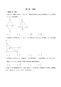 新高考数学二轮专题《立体几何》第5讲 二面角（2份打包，解析版+原卷版）