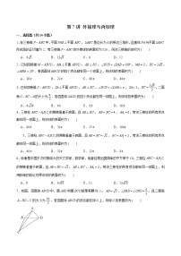 新高考数学二轮专题《立体几何》第7讲 外接球与内切球（2份打包，解析版+原卷版）