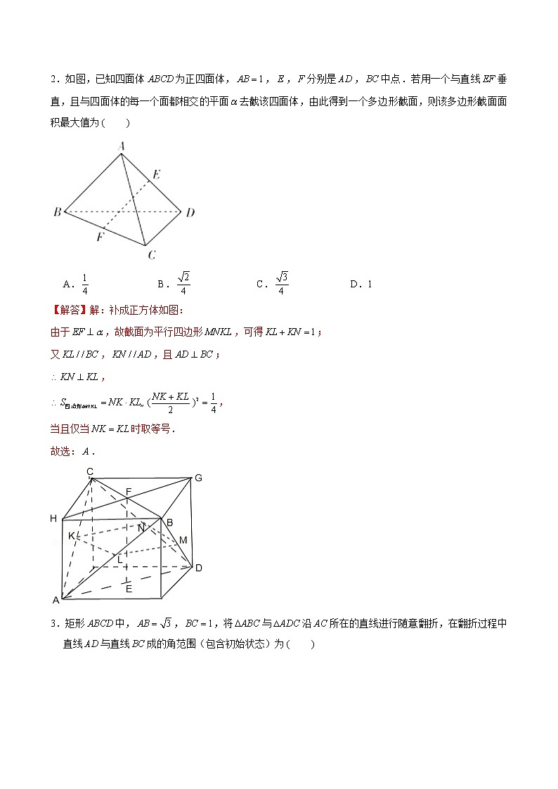 新高考数学二轮专题《立体几何》第10讲 立体几何翻折与旋转问题（2份打包，解析版+原卷版）02