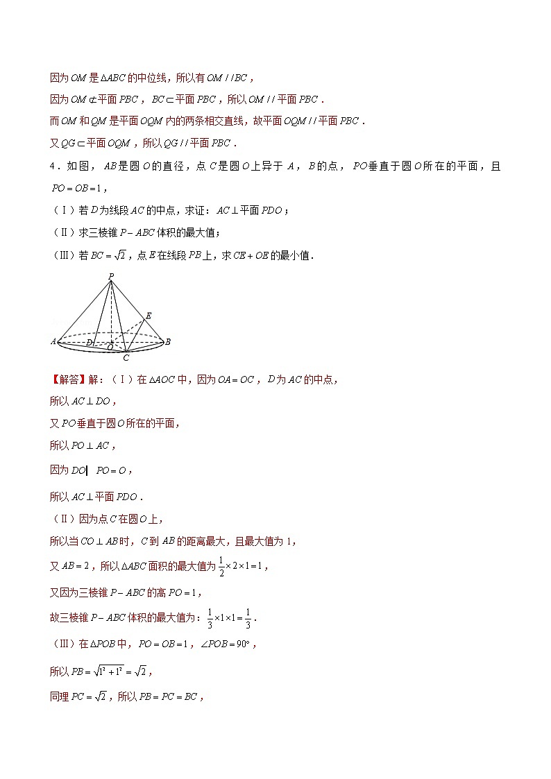 新高考数学二轮专题《立体几何》第11讲 非常规空间几何体为载体（解析版）第3页