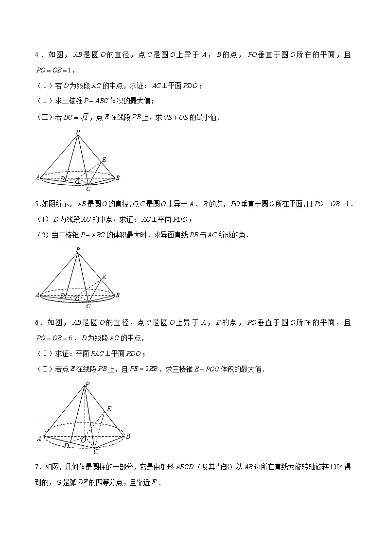 新高考数学二轮专题《立体几何》第11讲 非常规空间几何体为载体（原卷版）第2页
