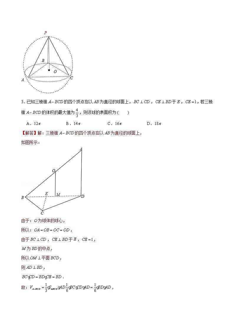 新高考数学二轮专题《立体几何》第8讲 立体几何范围与最值问题（解析版）第2页