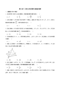 新高考数学二轮专题《立体几何》第8讲 立体几何范围与最值问题（2份打包，解析版+原卷版）