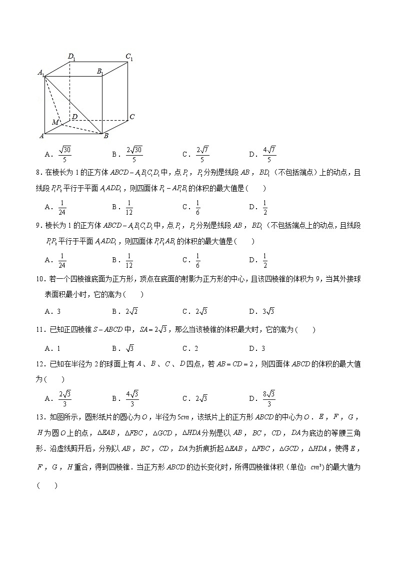 新高考数学二轮专题《立体几何》第8讲 立体几何范围与最值问题（原卷版）第2页