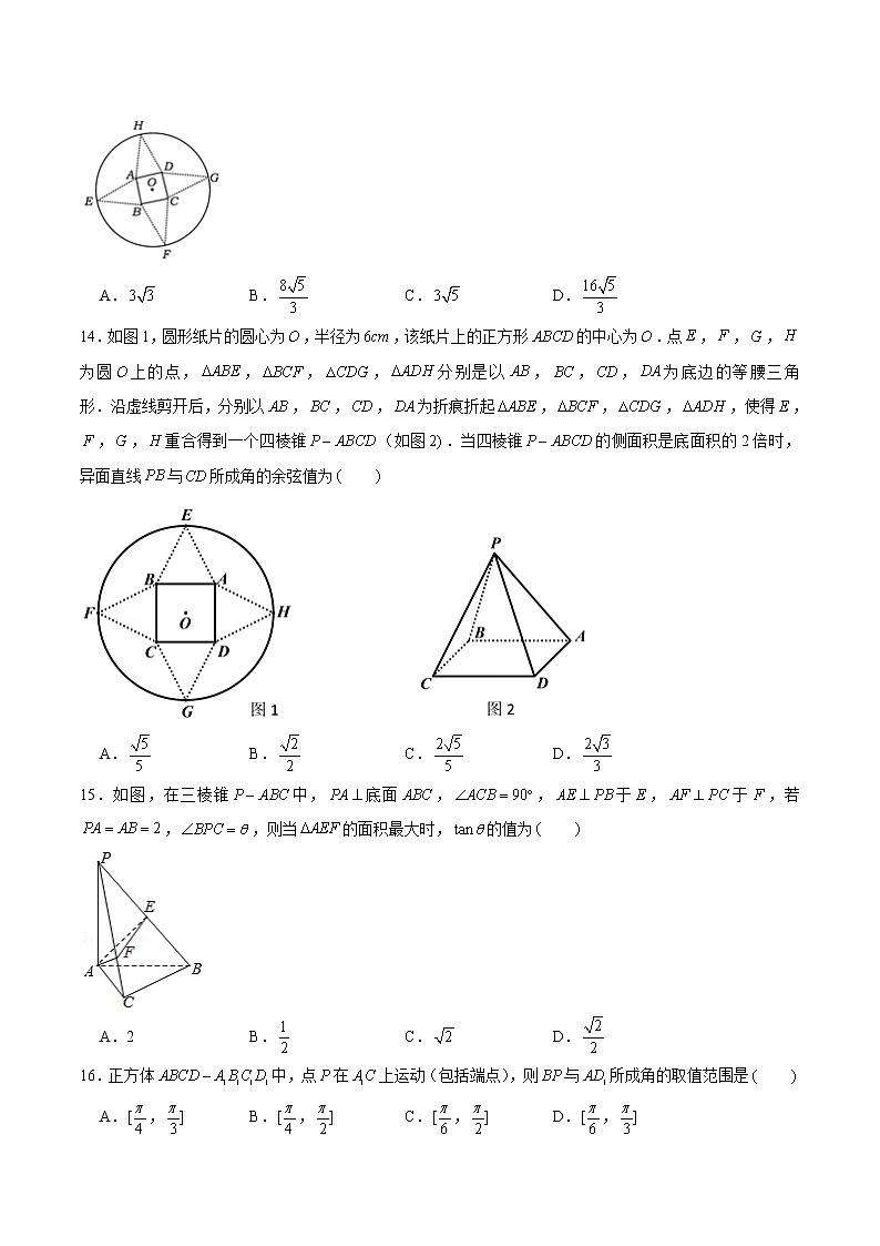 新高考数学二轮专题《立体几何》第8讲 立体几何范围与最值问题（原卷版）第3页