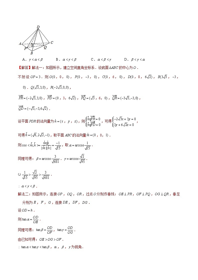 新高考数学二轮专题《立体几何》第13讲 立体几何空间角的大小比较（解析版）第2页