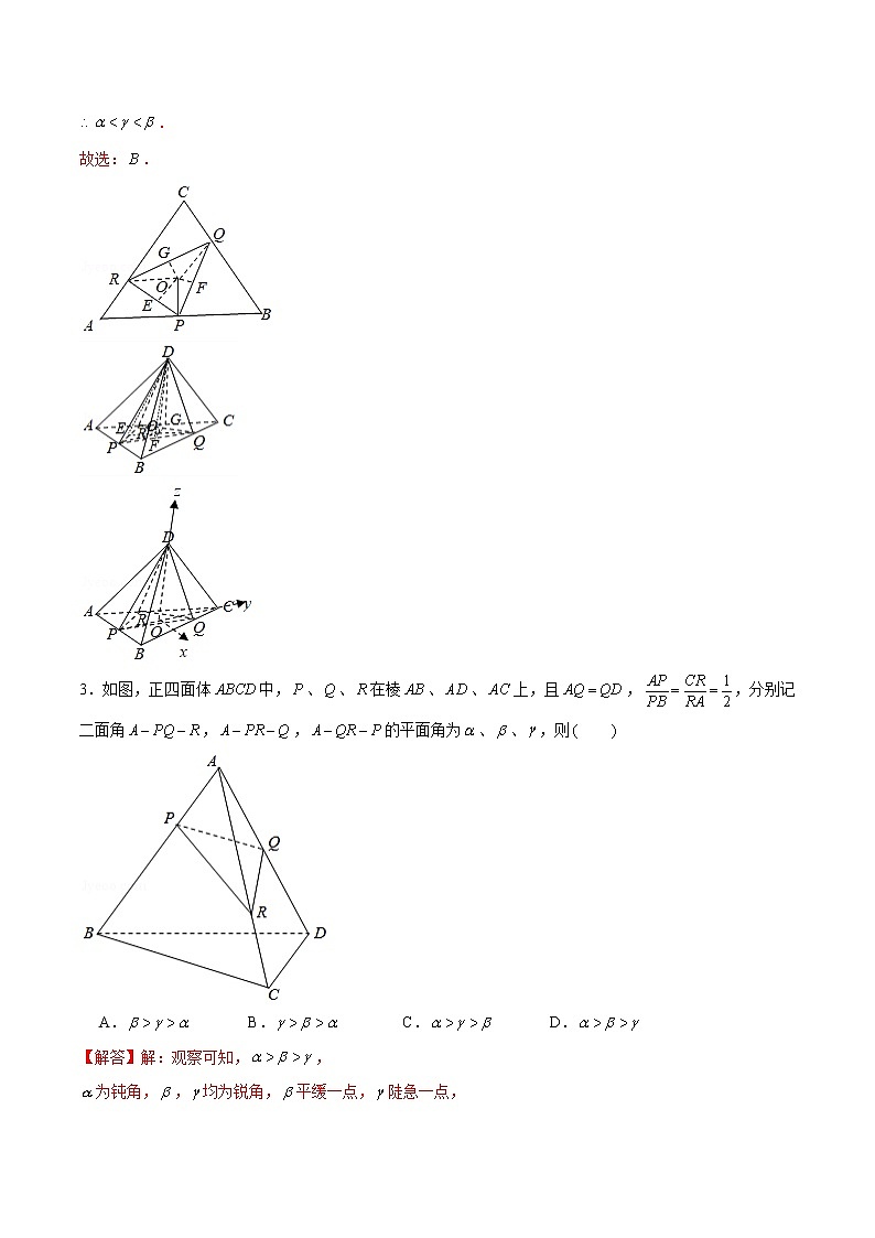 新高考数学二轮专题《立体几何》第13讲 立体几何空间角的大小比较（解析版）第3页