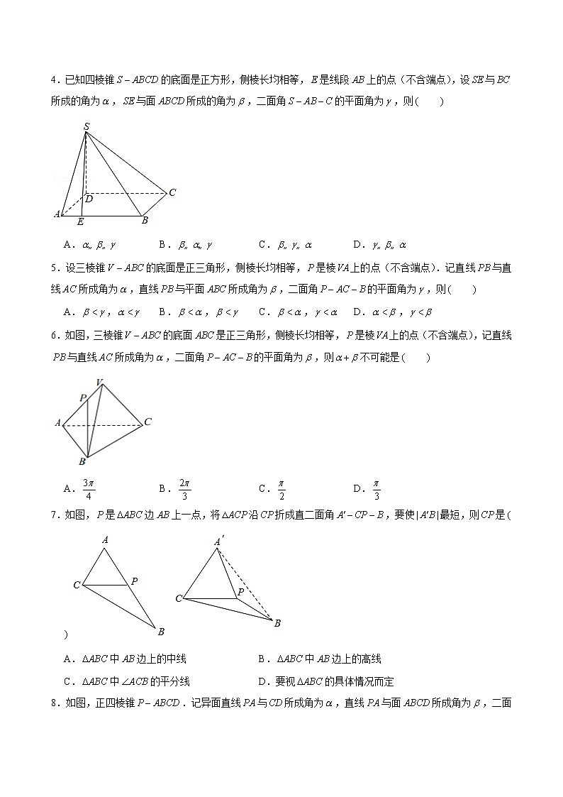 新高考数学二轮专题《立体几何》第13讲 立体几何空间角的大小比较（原卷版）第2页