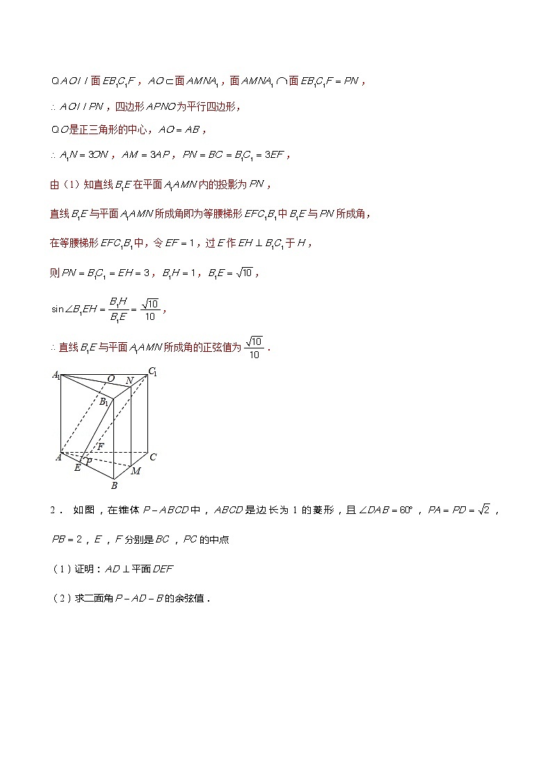新高考数学二轮专题《立体几何》第17讲 立体几何建系繁琐问题（2份打包，解析版+原卷版）02