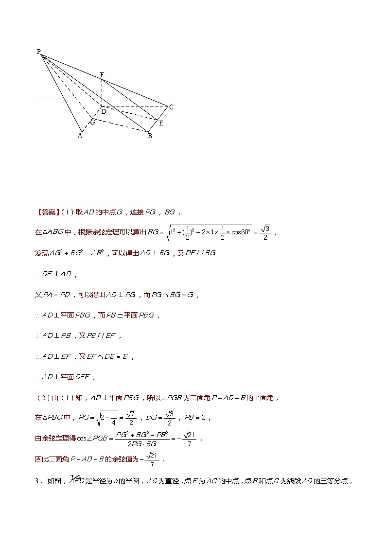 新高考数学二轮专题《立体几何》第17讲 立体几何建系繁琐问题（2份打包，解析版+原卷版）03
