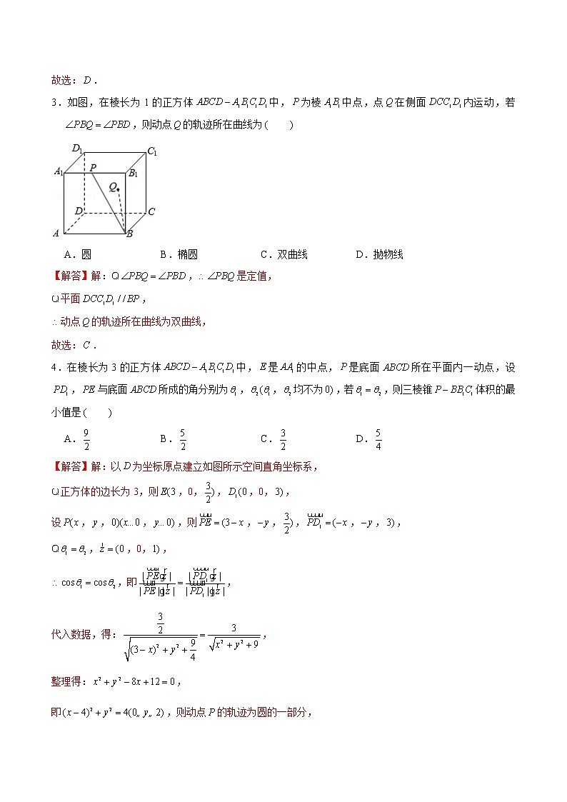 新高考数学二轮专题《立体几何》第12讲 立体几何空间轨迹问题（解析版）第2页